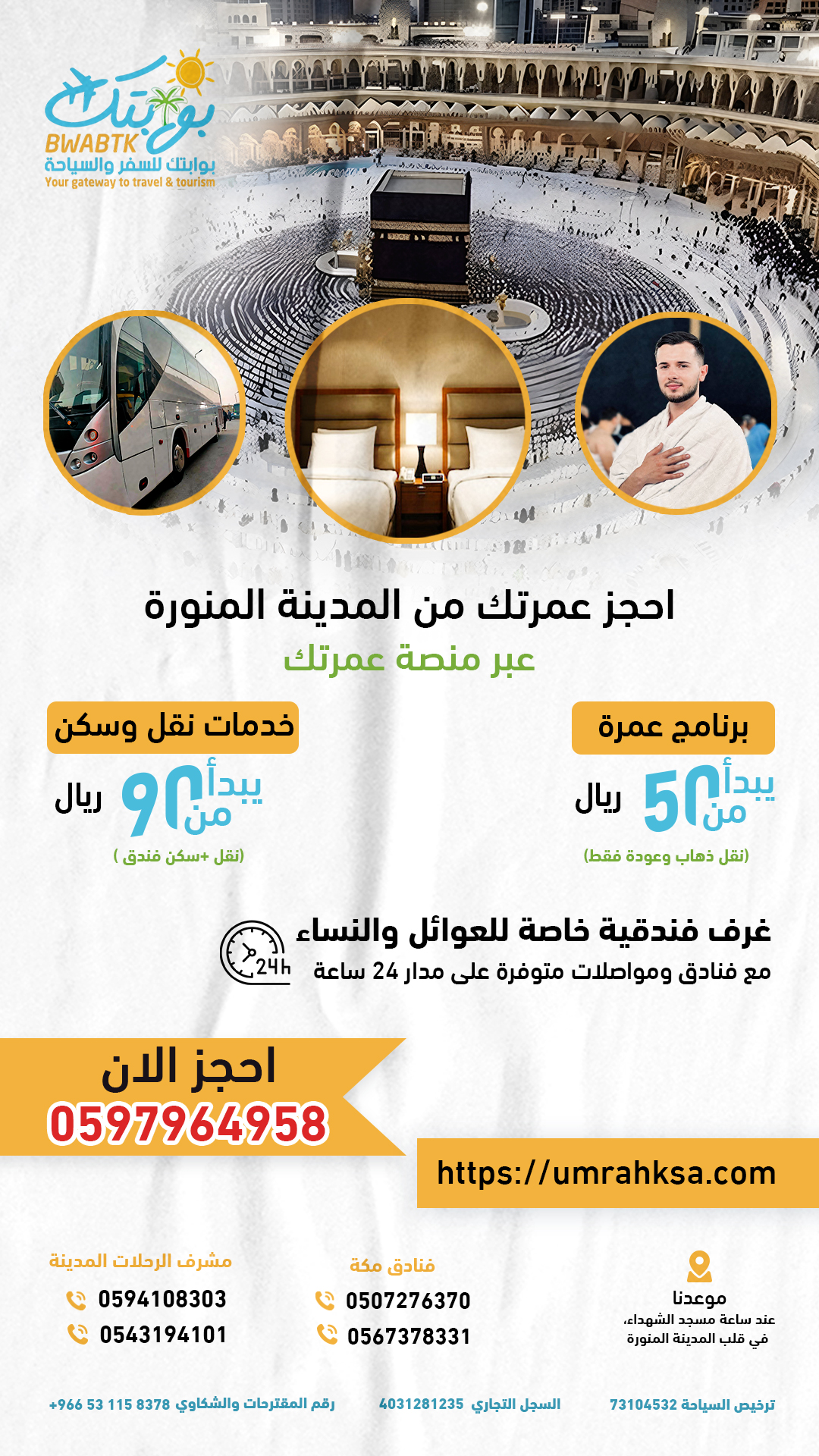 صورة الرحلة
