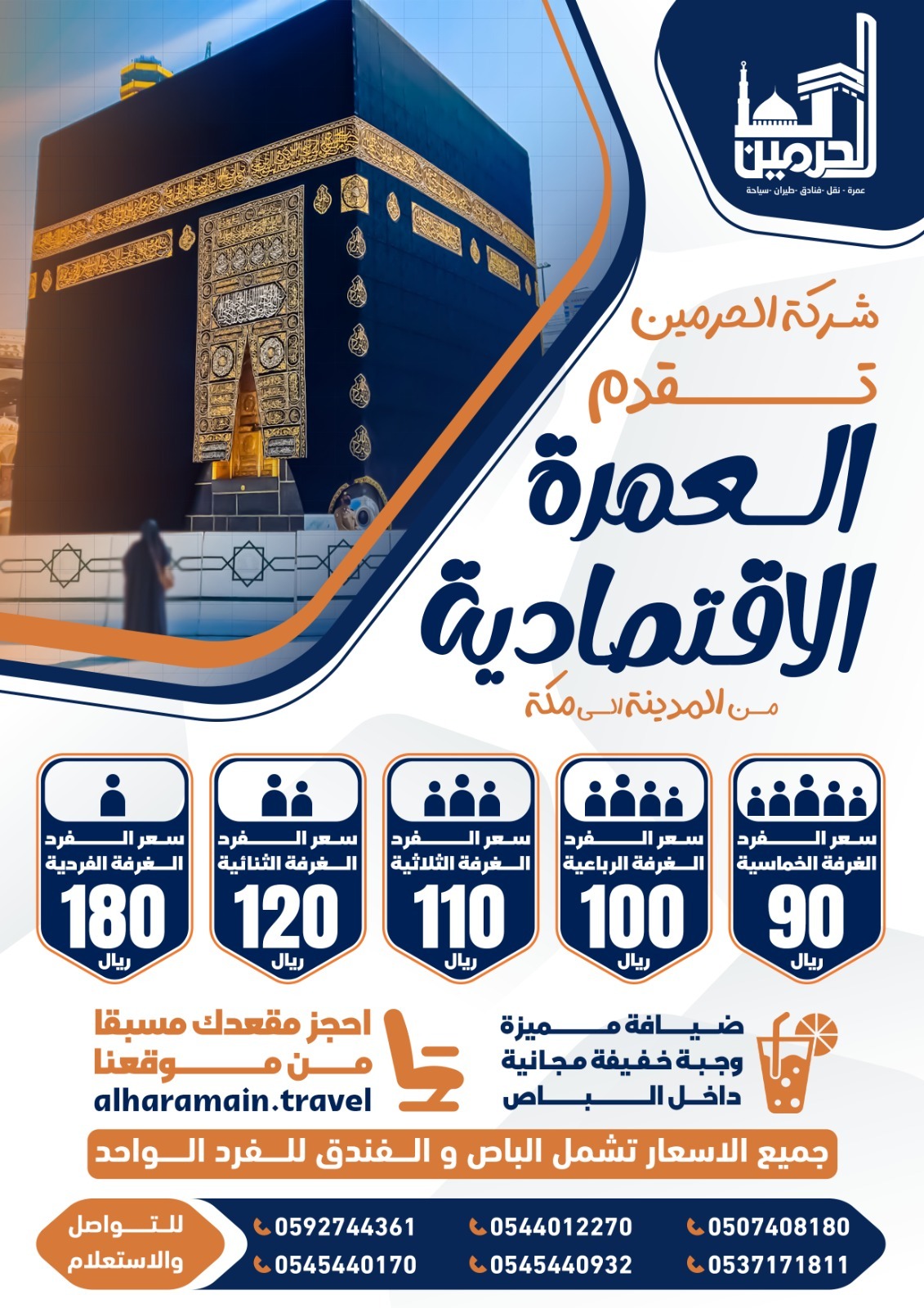 صورة الرحلة